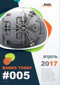 Выпуск #5 журнала Банки Сегодня