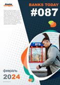 Выпуск #87 журнала Банки Сегодня